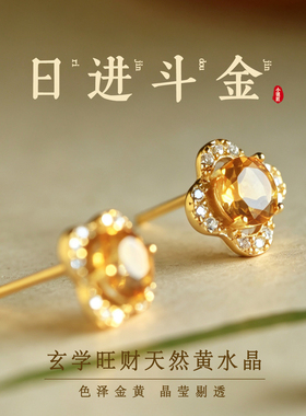 小银匠天然黄色水晶四叶草银耳钉