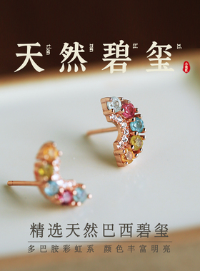 小银匠天然碧玺多巴胺彩色银耳钉