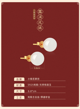 小银匠纯银天然和田玉圆珠耳钉女