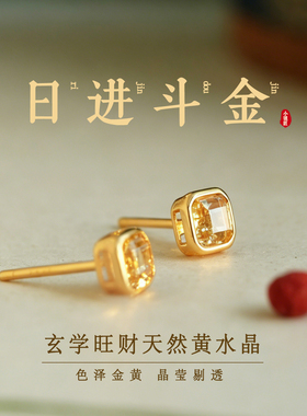 小银匠天然黄色水晶纯银方糖耳钉