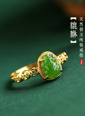 小银匠和田玉碧玉纯银开口招财貔貅戒指女中式国风绿色玉石金包银