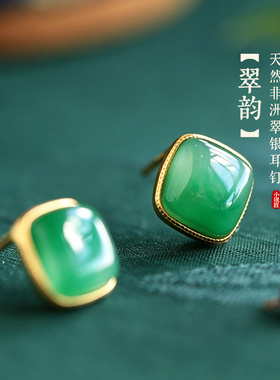 小银匠天然非洲翡翠纯银方糖耳钉