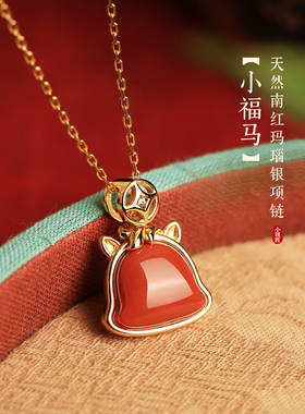 小银匠天然南红纯银生肖小马项链
