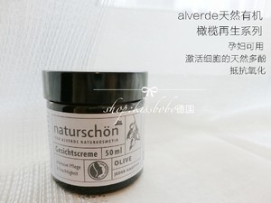 现货德国alverde植物有机橄榄汁活力面霜孕妇保湿修复50ml