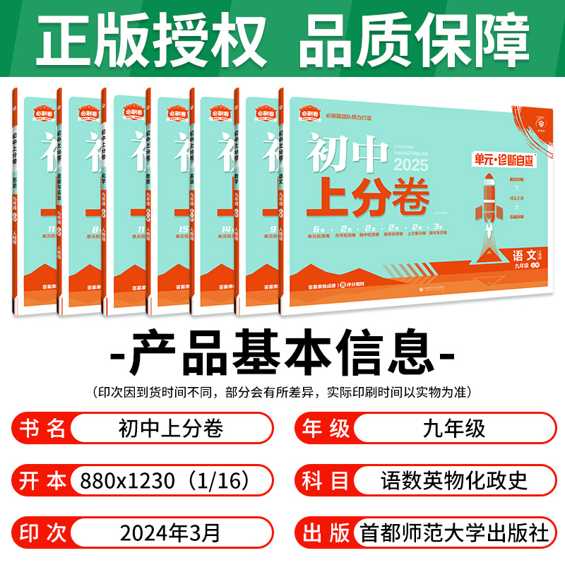 2025必刷题初中上分卷九年级上册下册语文数学英语物理化学政治历史人教版北师外研单元测试卷全套初三下9九上期中末复习模拟卷子