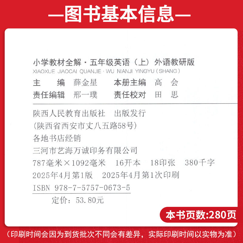 小学教材全解五年级上册英语 WY外研版三年级起点 小学五年级上册英语同步课堂笔记练习册教材解读解析辅导资料书金星教材帮