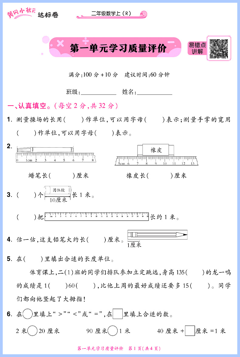 黄冈小状元达标卷二年级上册数学试卷测试卷人教版RJ小学生二2年级数学教材同步训练试卷练习册黄岗期中期末冲刺复习卷子-图2