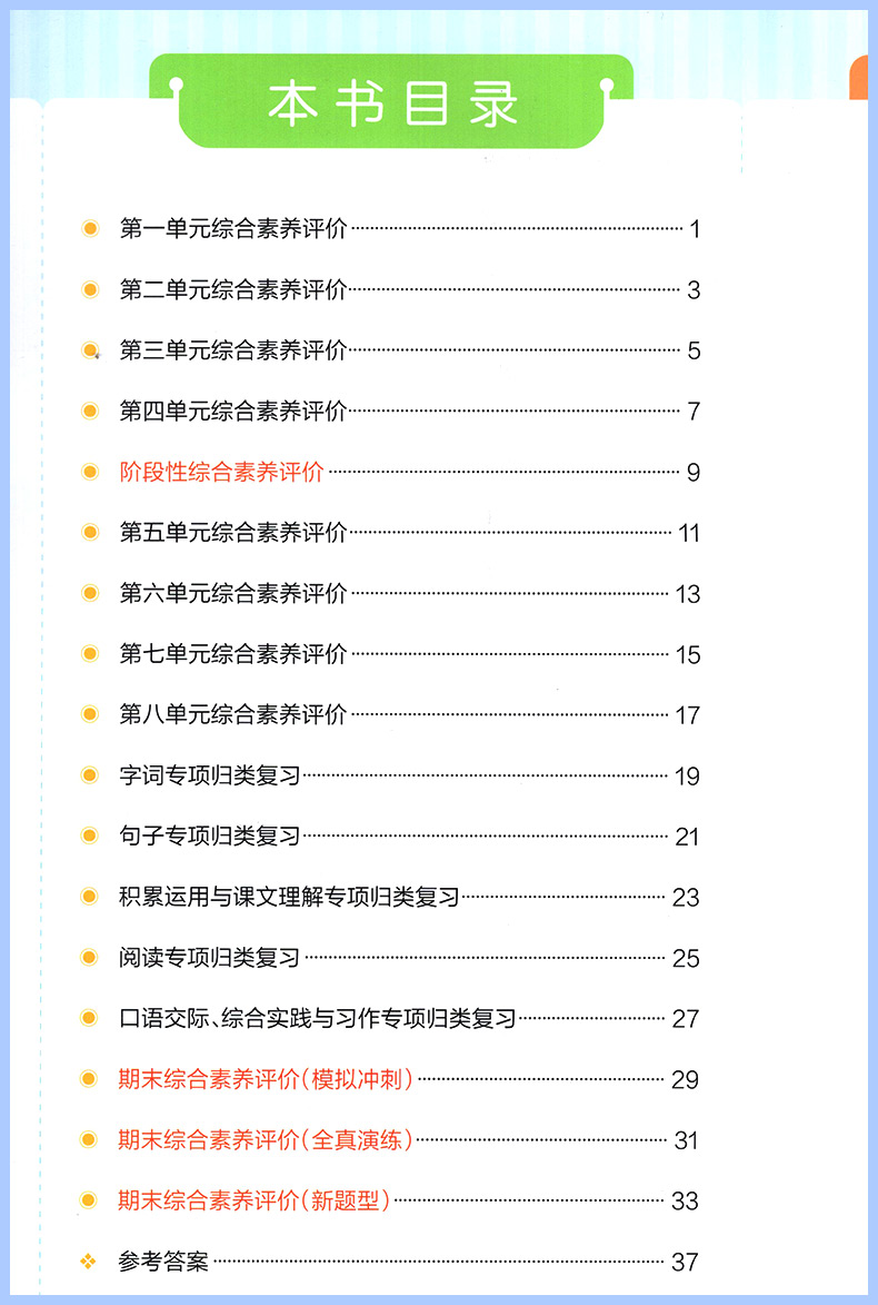 小学学霸冲A卷四年级上册下册语文数学英语试卷测试卷全套上 2024人教版pass绿卡小学四年级单元期中同步期末复习模拟卷子练习题下-图2