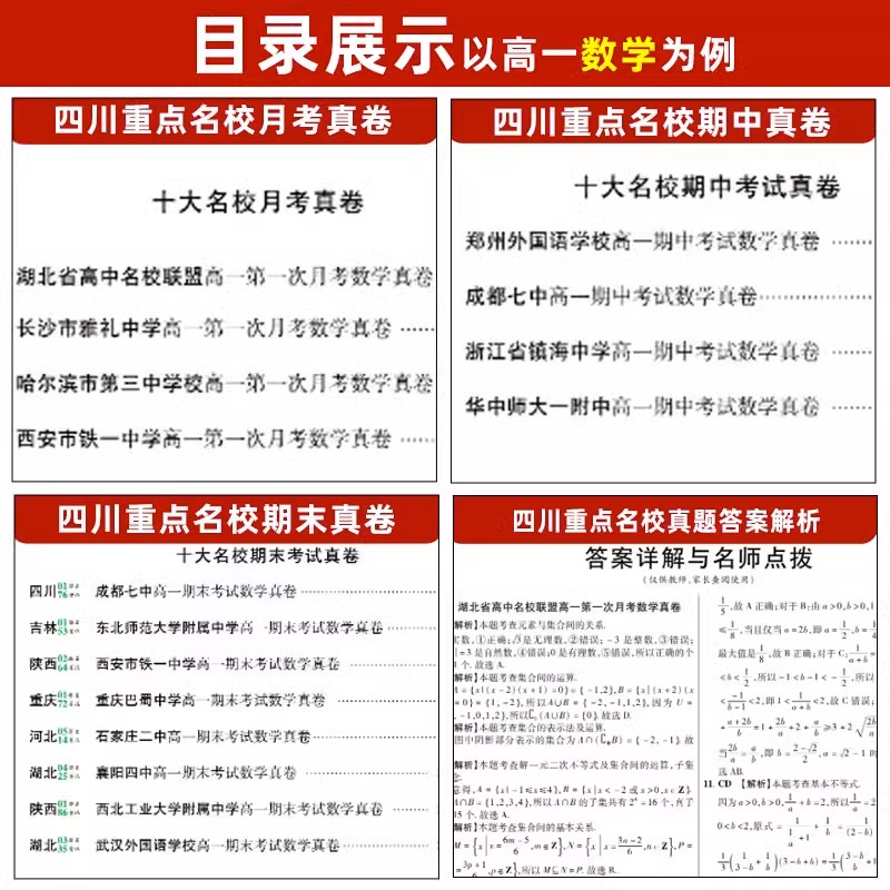 高一真题试卷2024新百校联盟高一高中十大名校真卷高中毕业升学真题详解同步测试卷语文数学英语物理化学生物必修一必修二期中期末 - 图1