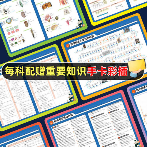 中考必刷题2026年合订本数学物理化学生物语文英语地理政治历史全套7本初二会考初三中考总复习教辅资料书初中练习册真题卷狂k重点 - 图3