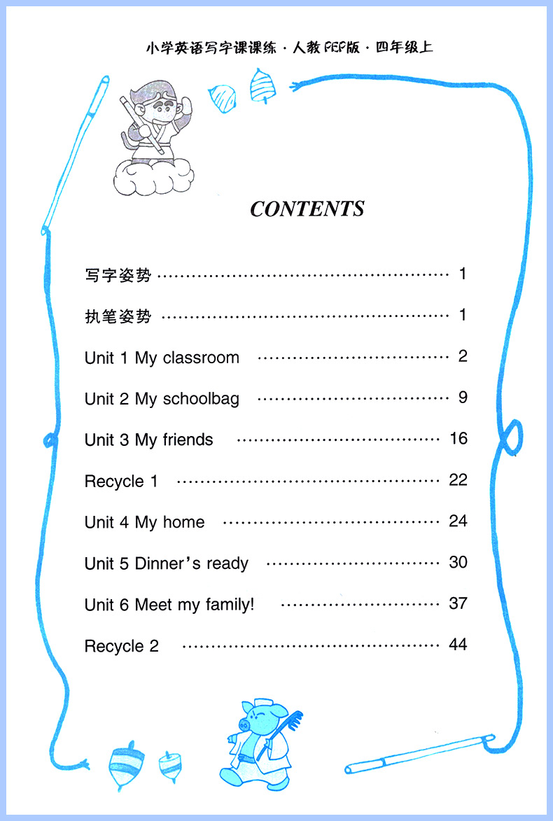 写字课课练四年级上册英语 人教PEP版4年级 小学生华夏万卷四年级英语字帖练字周培纳 临摹本描红同步教材每日一练 墨点司马彦字帖 - 图2