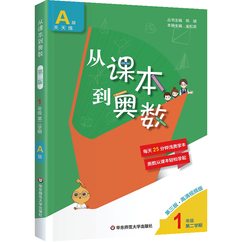 小学从课本到奥数A版天天练1年级第二学期一年级下册视频讲解版数学习竞赛奥赛培优提高教辅导书训练习册试卷子试题集第二版资料 - 图0