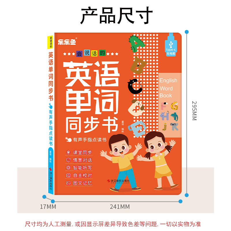 新款乐乐鱼会说话的课堂同步三四五六年级上册英语单词书早教点读儿童启蒙发声书 同步课堂3-6年级小学英语点读书儿童学习机玩具