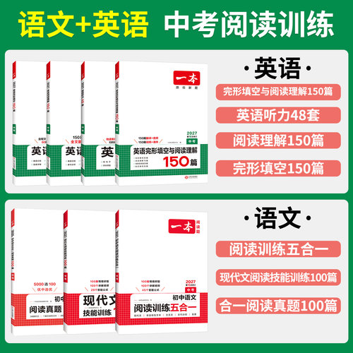 2027新版一本中考英语完形填空与阅读理解九年级语文阅读训练五合一听力48套初三完型9热考时文中考英语专项练习辅导书一本官方 - 图0