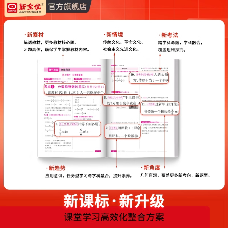 新全优课堂小学一二年级三四年级五六年级上册下册2025语文数学英语同步练习册上 人教北师冀教版考点集训与满分备考河北专用下