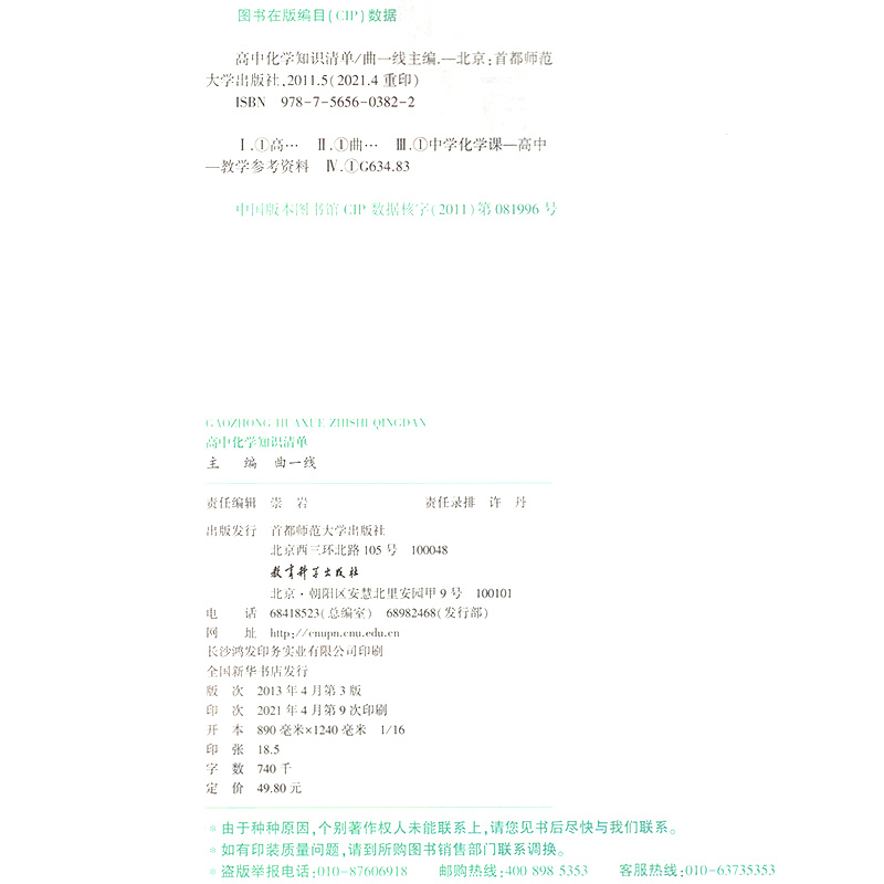 22全彩版高中语文数学英语物理化学生物知识清单文理科通用高中总复习工具书第9次修订高中基础知识手册大全高中知识清单理科6本 书海扬帆图书专营店