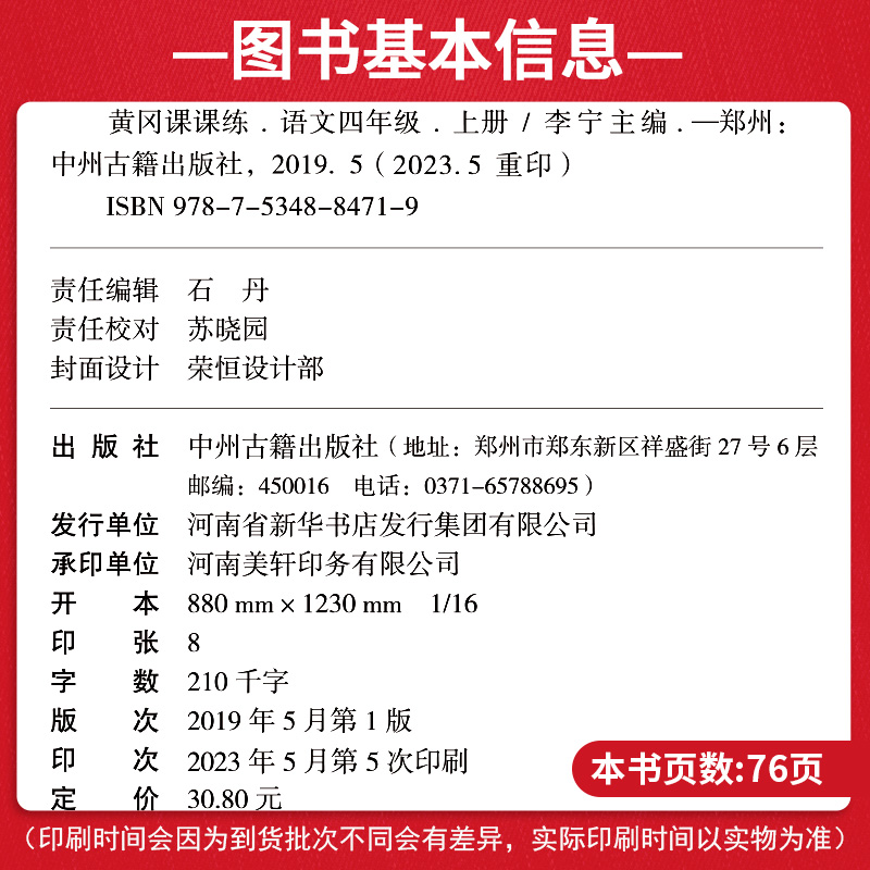 黄冈课课练四年级上册语文要素课课通 RJ人教版一课一练四年级上练习与测试同步训练非常课课通测试卷课堂同步练习册课时作业本书-图1