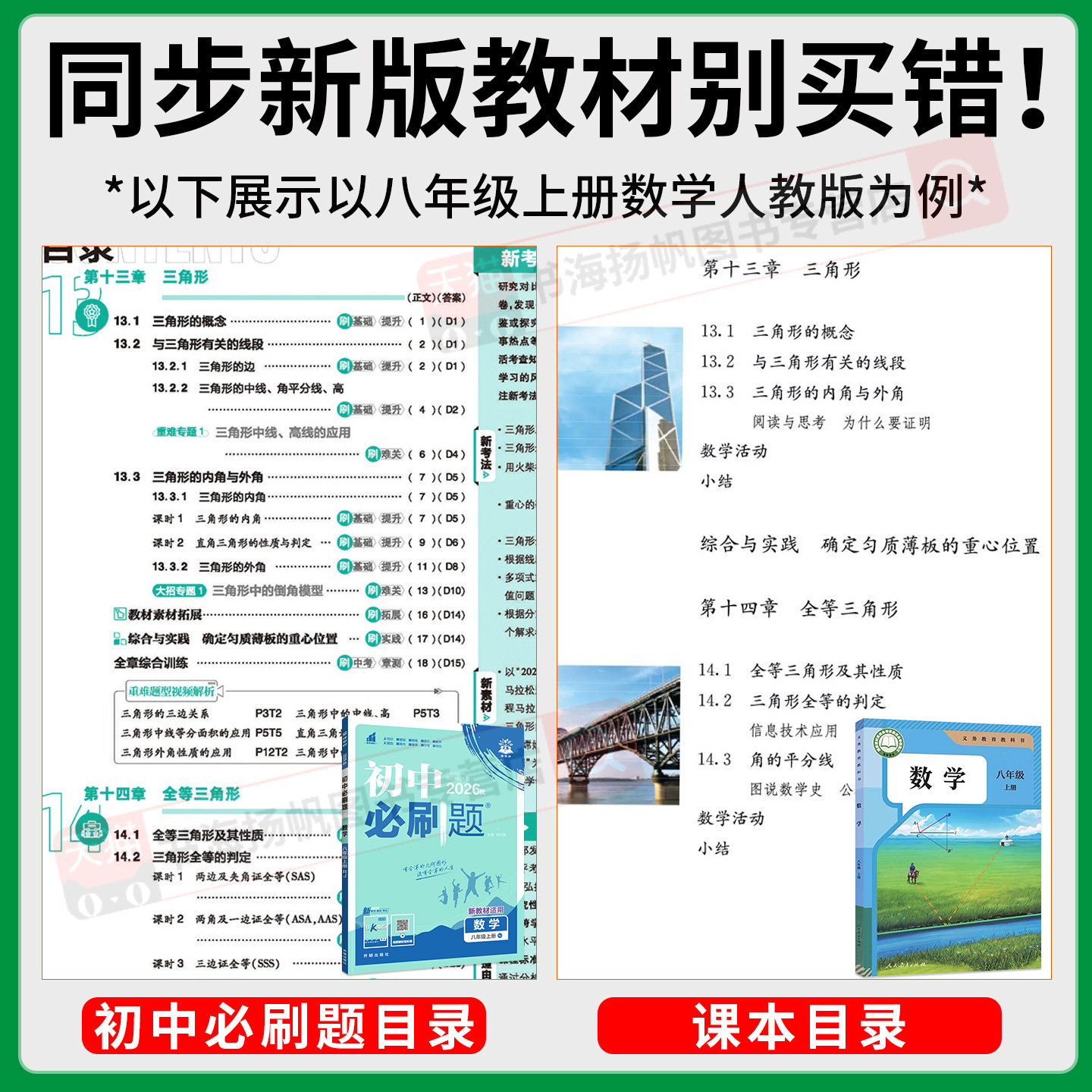 2026初中数学必刷题七八九年级上册下册人教版华师北师版苏科沪科湘教版重点同步练习册题初一初二初三压轴真题训练上辅导资料书