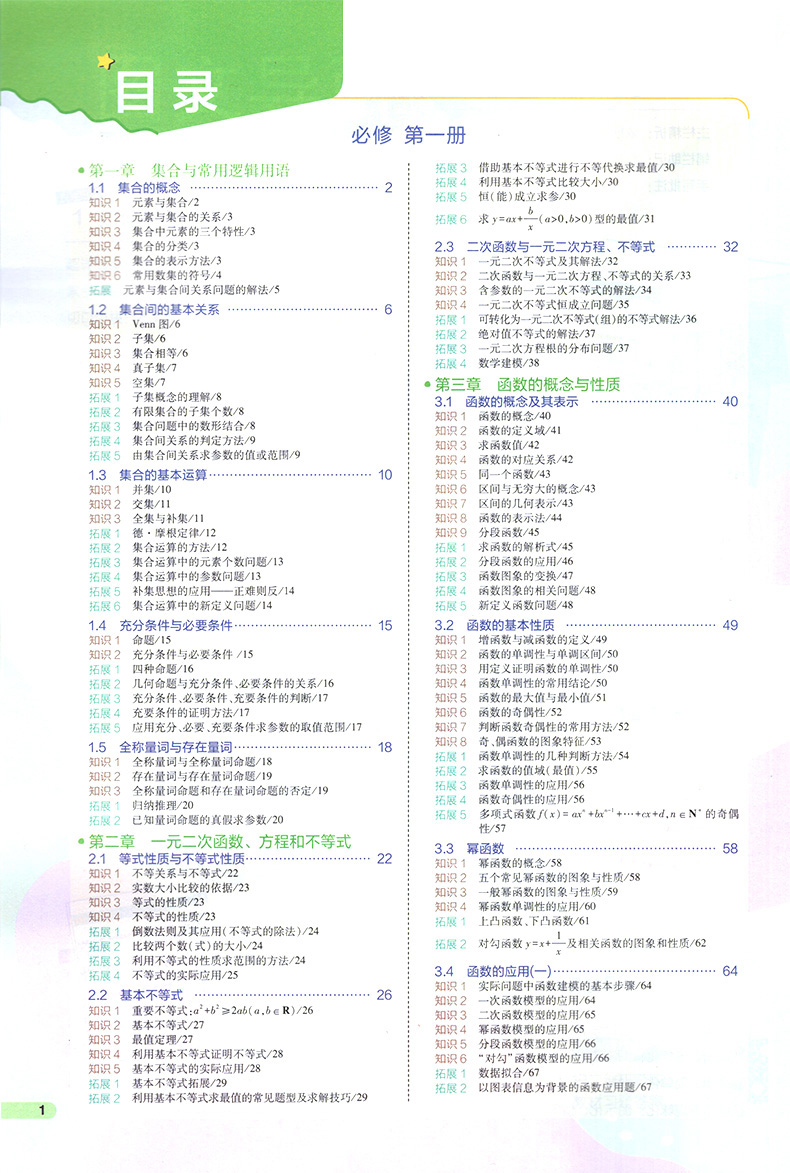 【全国通用】2024高中知识清单语文数学英语物理生物政治化学历史地理知识大全高考复习资料高一三二辅导书教辅工具书五三曲一线 - 图3