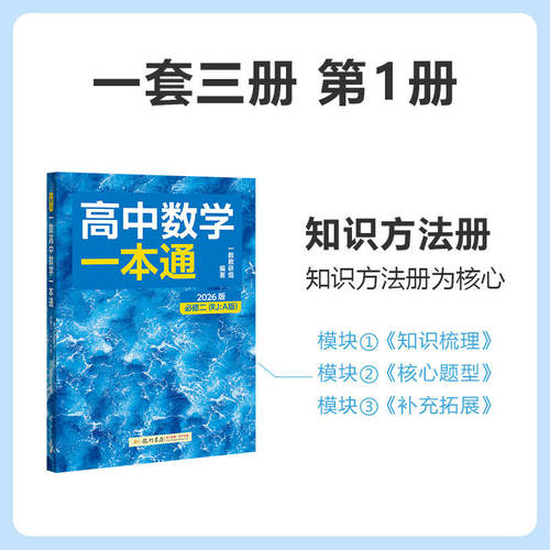 高中数学一本通一数必修二高一下册人教a版一数必刷100讲2026高考高二数学选择性必修第二册必刷题同步练习册高中教辅资料书必修一 - 图1