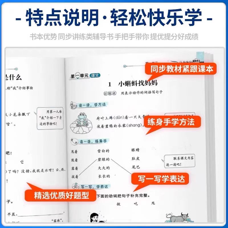 2024新小学教材同步作文全解三年级上册下册说话写话人教版RJ 3年级同步作文素材资料包辅导书小学生作文书大全课外阅读理解薛金星 - 图2