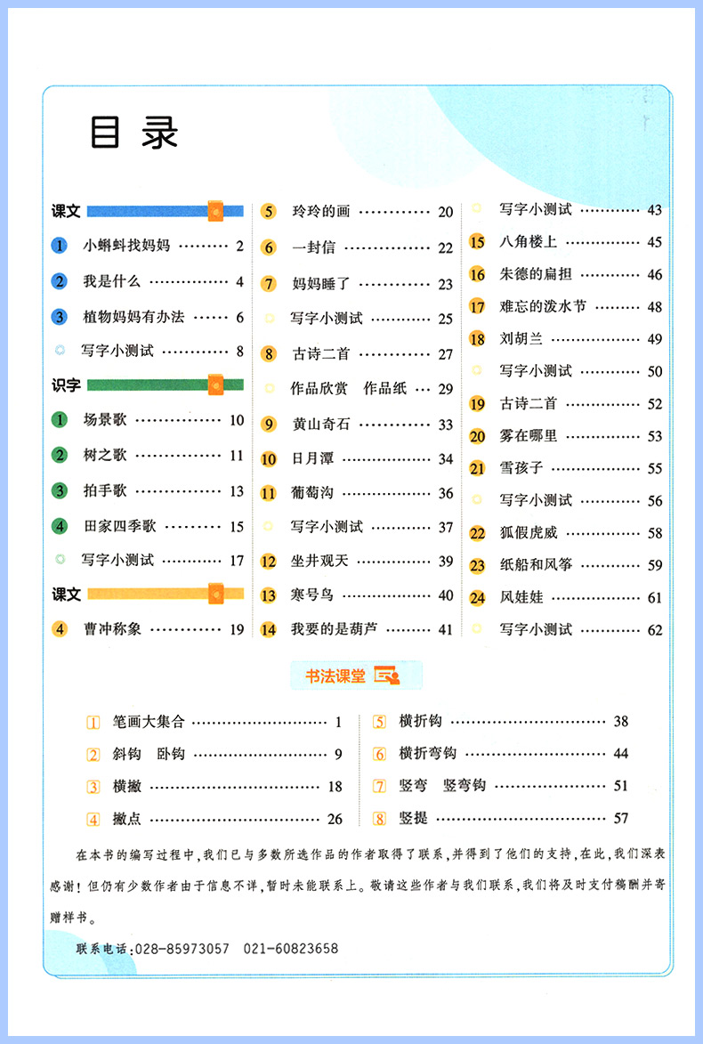 写字课二年级上册字帖语文同步写字课小学生练字帖人教版每日一练课课练写字练字训练本钢笔儿童楷书正楷硬笔书法临摹华夏万卷-图2