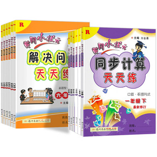 黄冈小状元1-6年级下册同步计算练习册