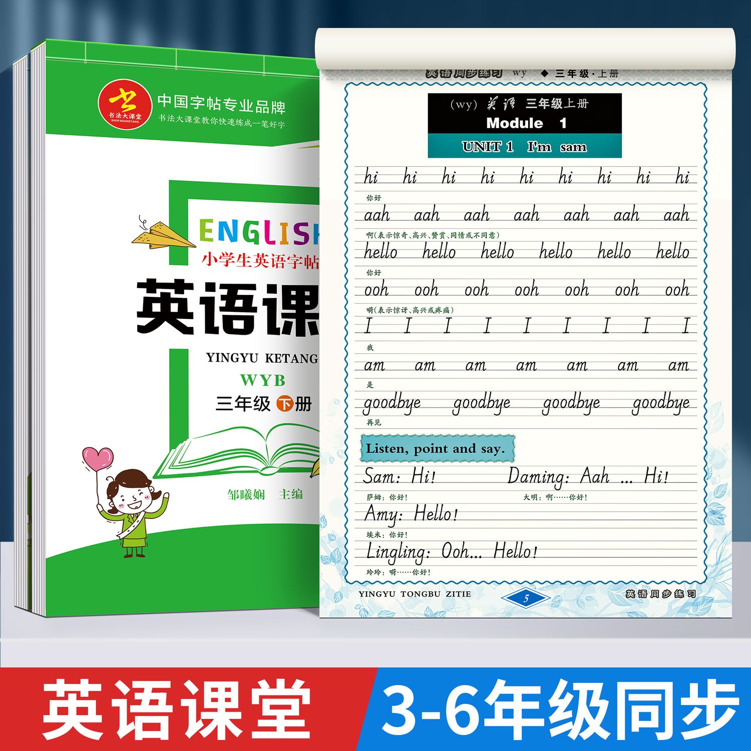 【邹慕白】三起外研版小学生英语同步练字帖国标体英文临摹描红本三四五六年级上册下册外研社小学生课文教材同步字母书写练习字帖