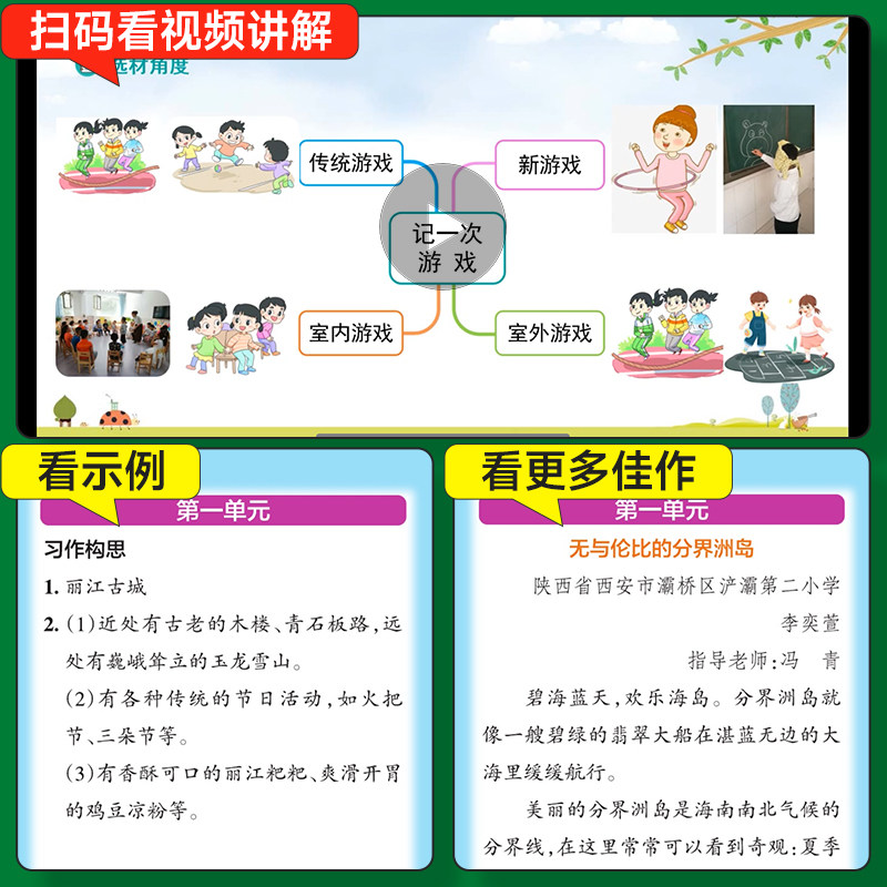 2026秋 小学学霸同步作文三四五六年级上册语文同步阅读下册pass人教版一二年级看图说话写话专项训练作文入门写作素材积累大全上