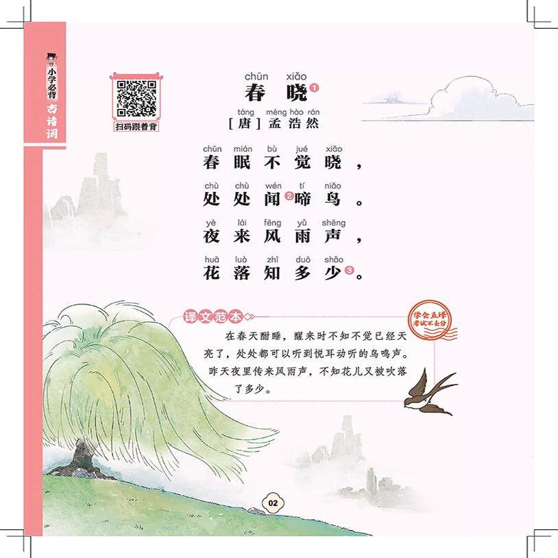 理想树2024新版小学必背古诗词全四册一年级二三年级四五六年级上册下册中华经典分级诵读小学生古诗小学语文经典古诗词必背古诗