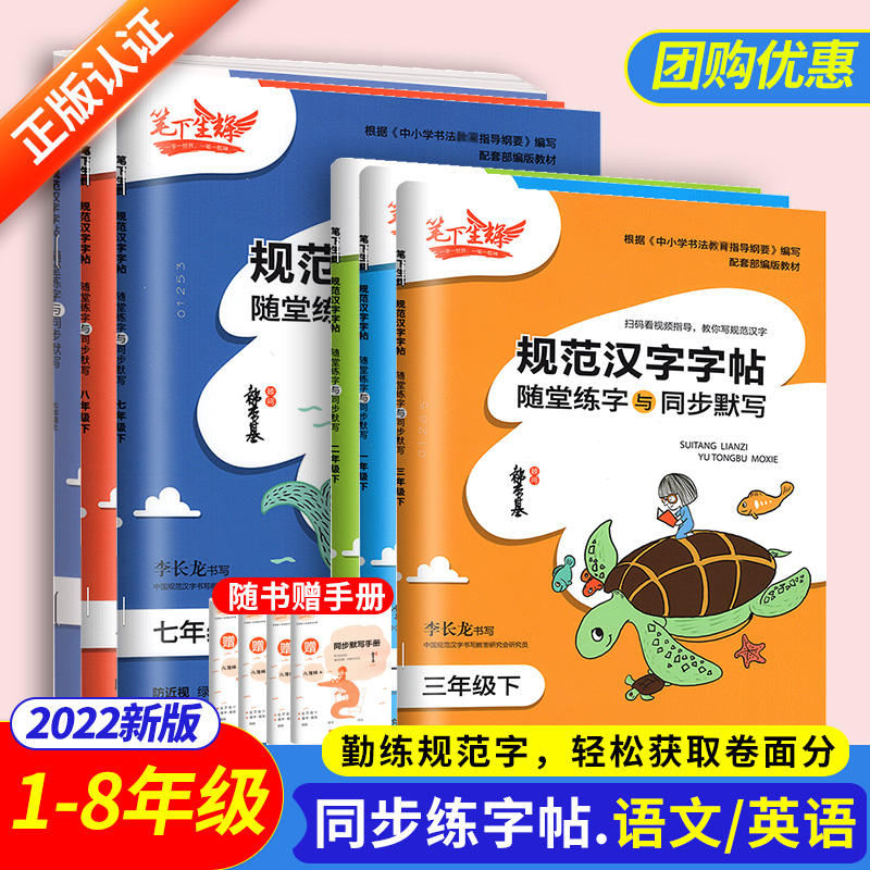 笔下生辉规范汉字字帖同步默写语文英语一二三四五年级六七八下册上册上小学生写字课课练同步练字帖暑假衔接临摹下小学生专用-图0