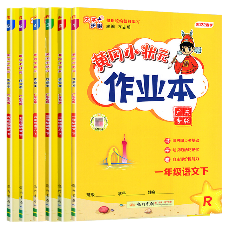 黄冈小状元作业本达标卷