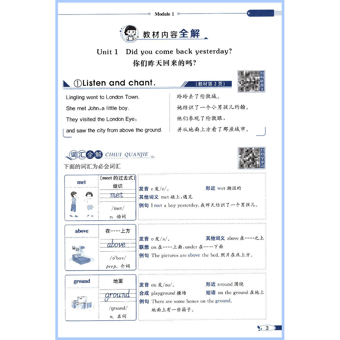 小学教材全解五年级上册英语 WY外研版三年级起点 小学五年级上册英语同步课堂笔记练习册教材解读解析辅导资料书金星教材帮