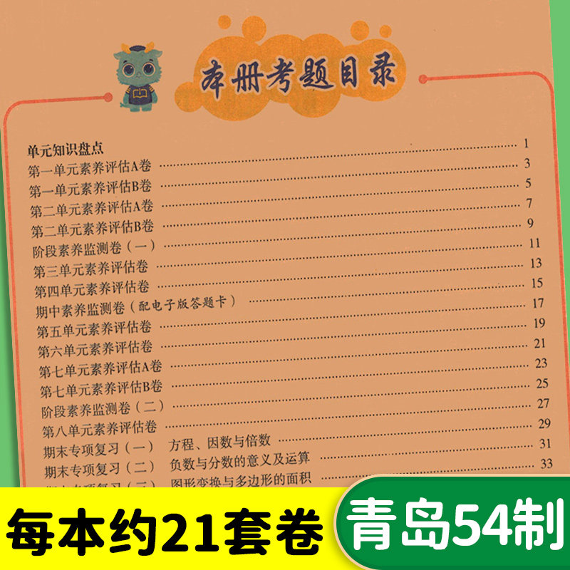 海淀单元测试ab卷五四制青岛版数学试卷一二三四五年级下册上册小学语文人教鲁科版五四制英语测试卷全套单元期末冲刺100分试卷子