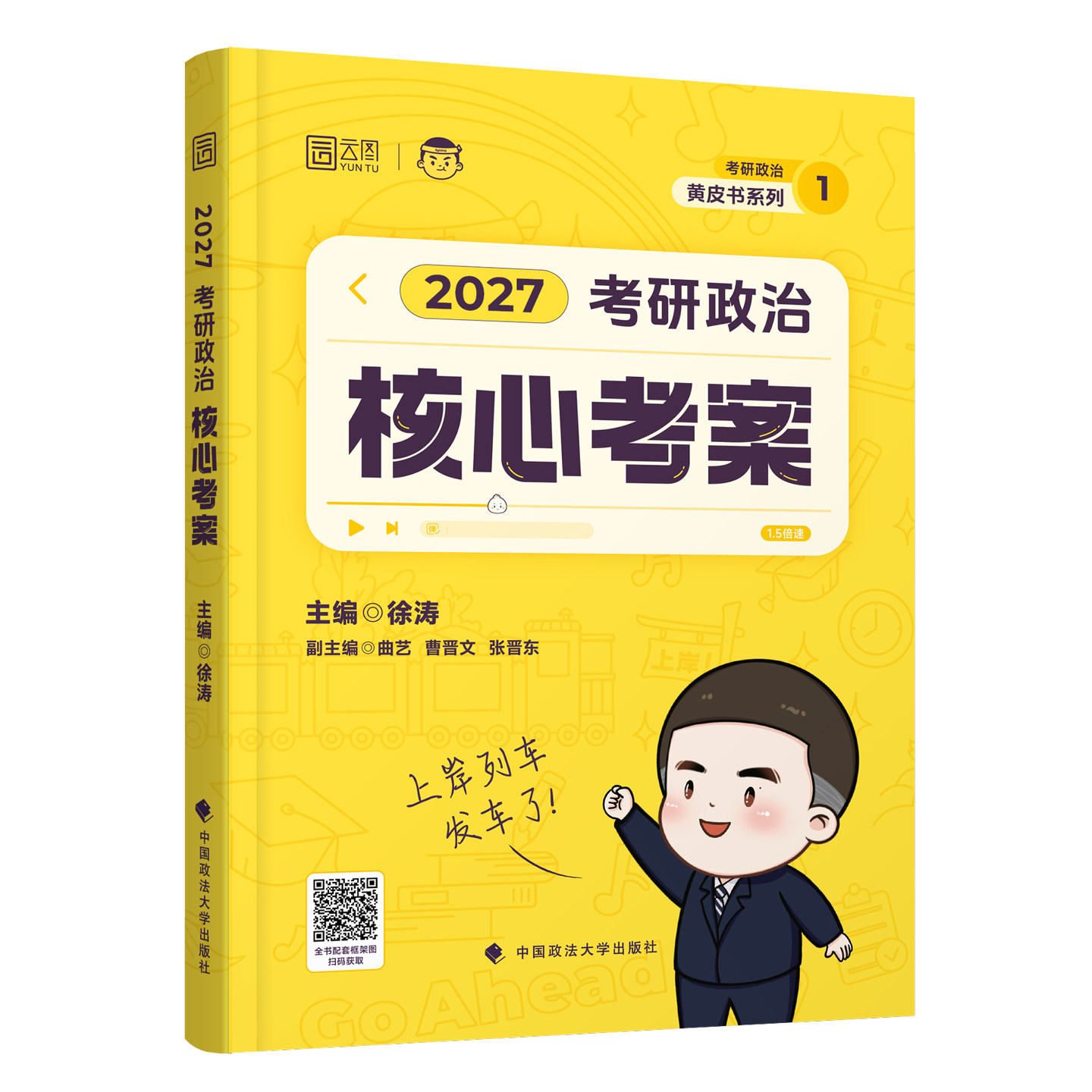 正版】2027徐涛核心考案考研政治通关优题库真题库强化班网课背诵笔记手册101 思想政治理论教材肖秀荣1000题肖四肖八云图考研资料