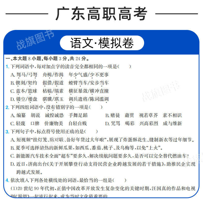 2026广东高职高考单招考试真题全真模拟试卷及历年真题汇编语文数学英语合订本历年真题高考复习资料书备考教材+专题题库+试卷