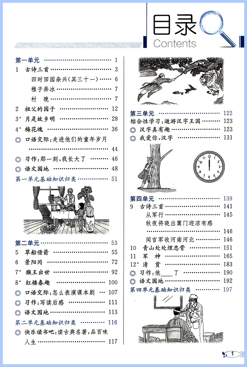 2024新版小学教材全解五年级下语文人教部编版小学五5年级下册语文同步教材完全解读小学生课本配套同步讲解解析辅导资料书薛金星-图2