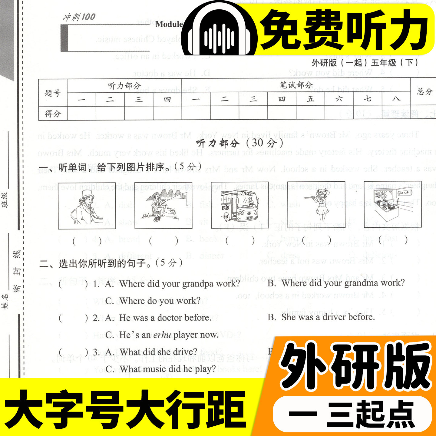 外研版一三起点英语试卷新交际一二三四五六年级上册下册试卷测试卷全套期末冲刺100分小学教材同步练习册单元期中期末真题卷子