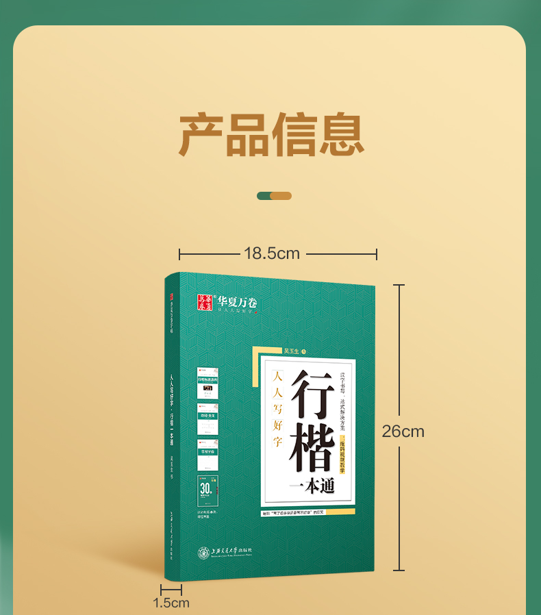 华夏万卷行楷字帖成人练字吴玉生一本通行书练字帖成年速成硬笔书法初学者练字本高初中生入门专用临摹钢笔每日一练女生字体连笔字 - 图0