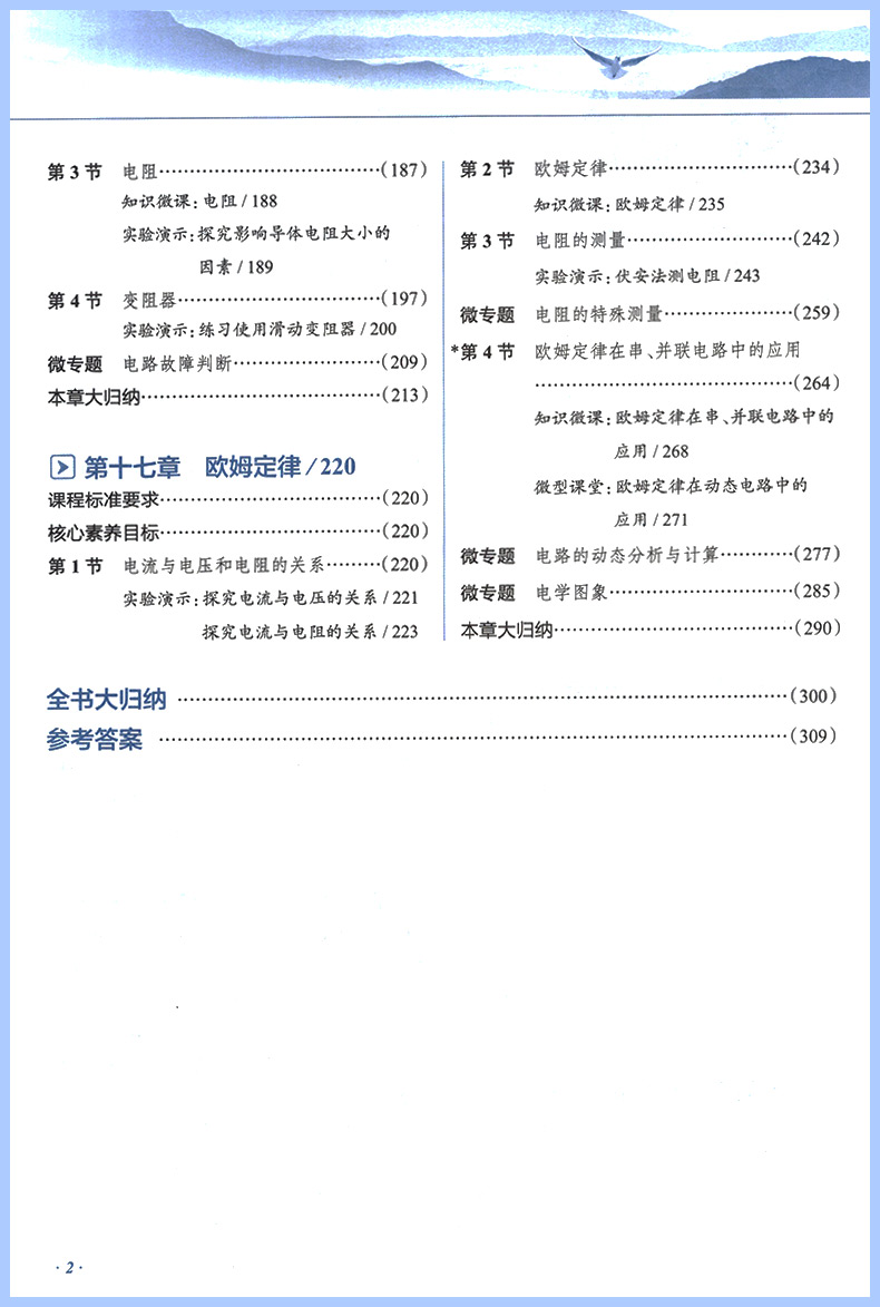 2024中学教材全解九年级上物理人教版九年级上册物理书配套教材解读初三上册物理辅导书初中全解物理新教材完全解读薛金星-图3