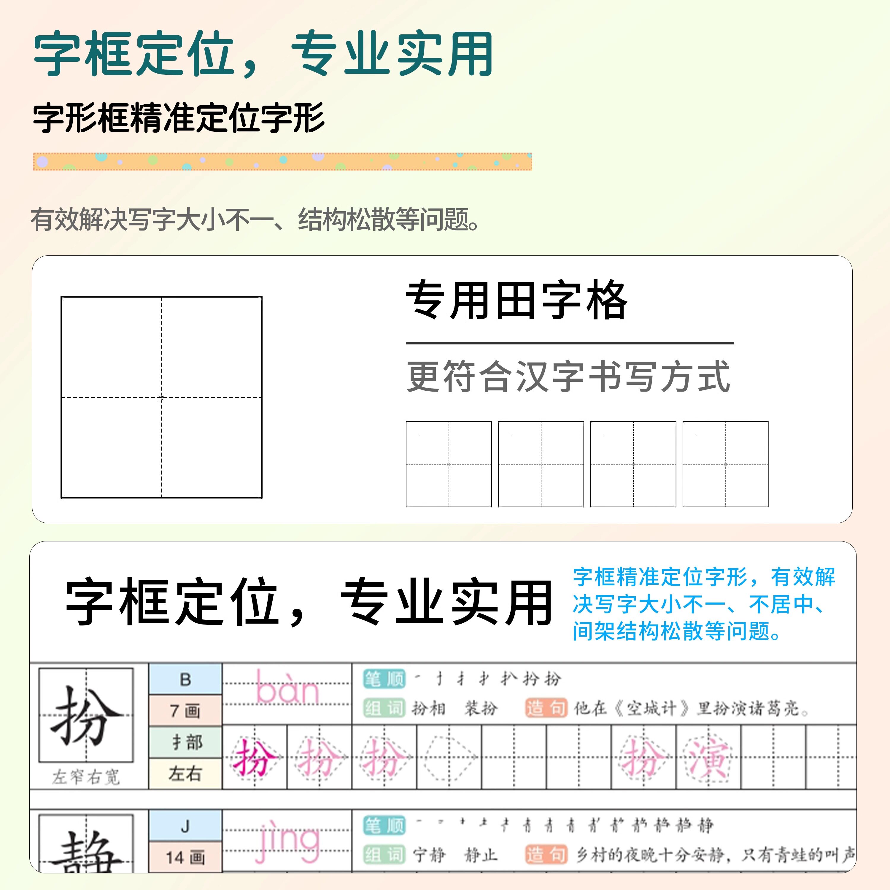 小橙同学小学语文写字课一二三四五六年级上册同步练字帖写字模板二类字趣味控笔训练小学生专用字帖一类字同步课本视频讲解田字格