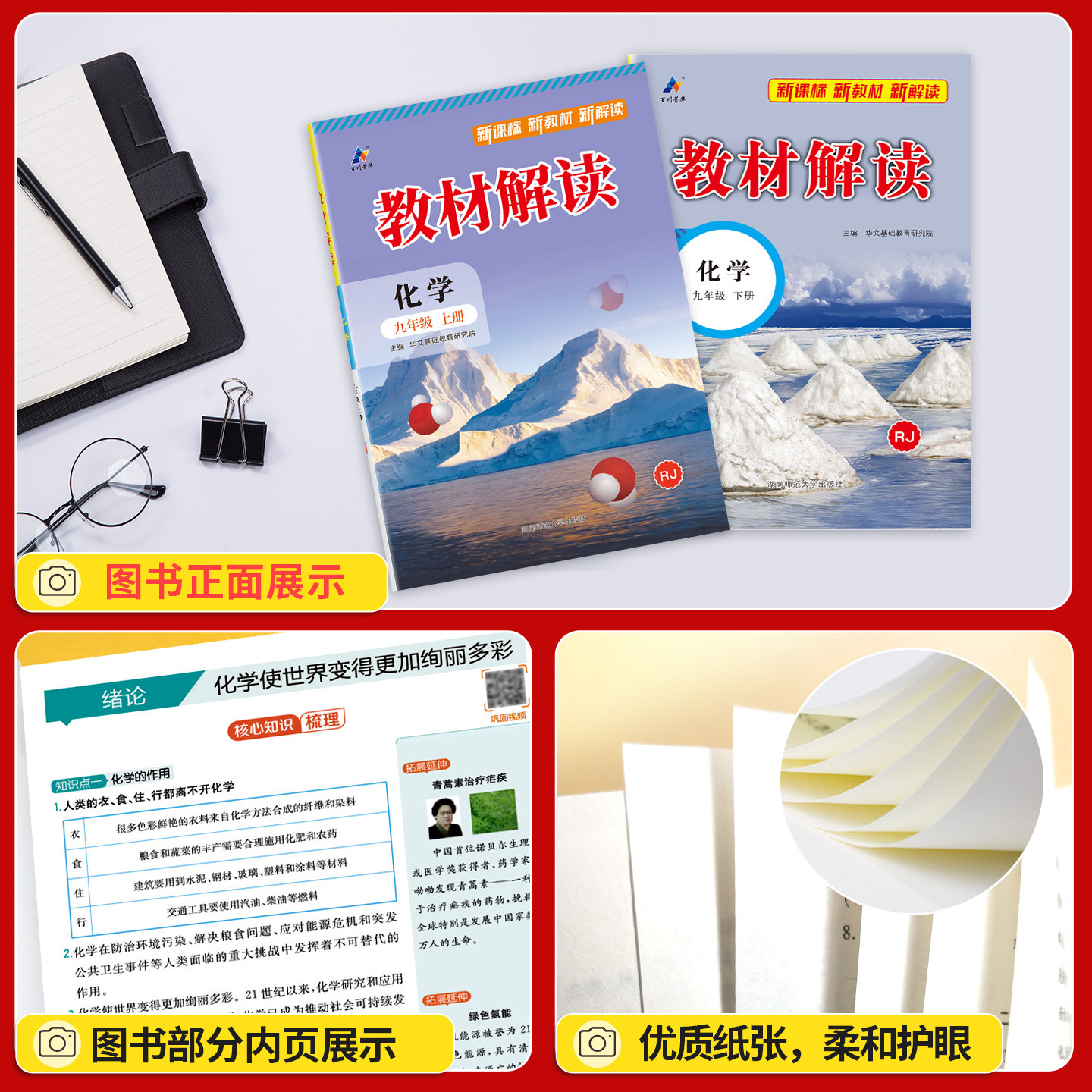 2025秋教材解读九年级上册化学人教版下册初中9年级中学教材解析初三3九年级化学同步教辅导资料书人民教育出版社配套全教材全解下