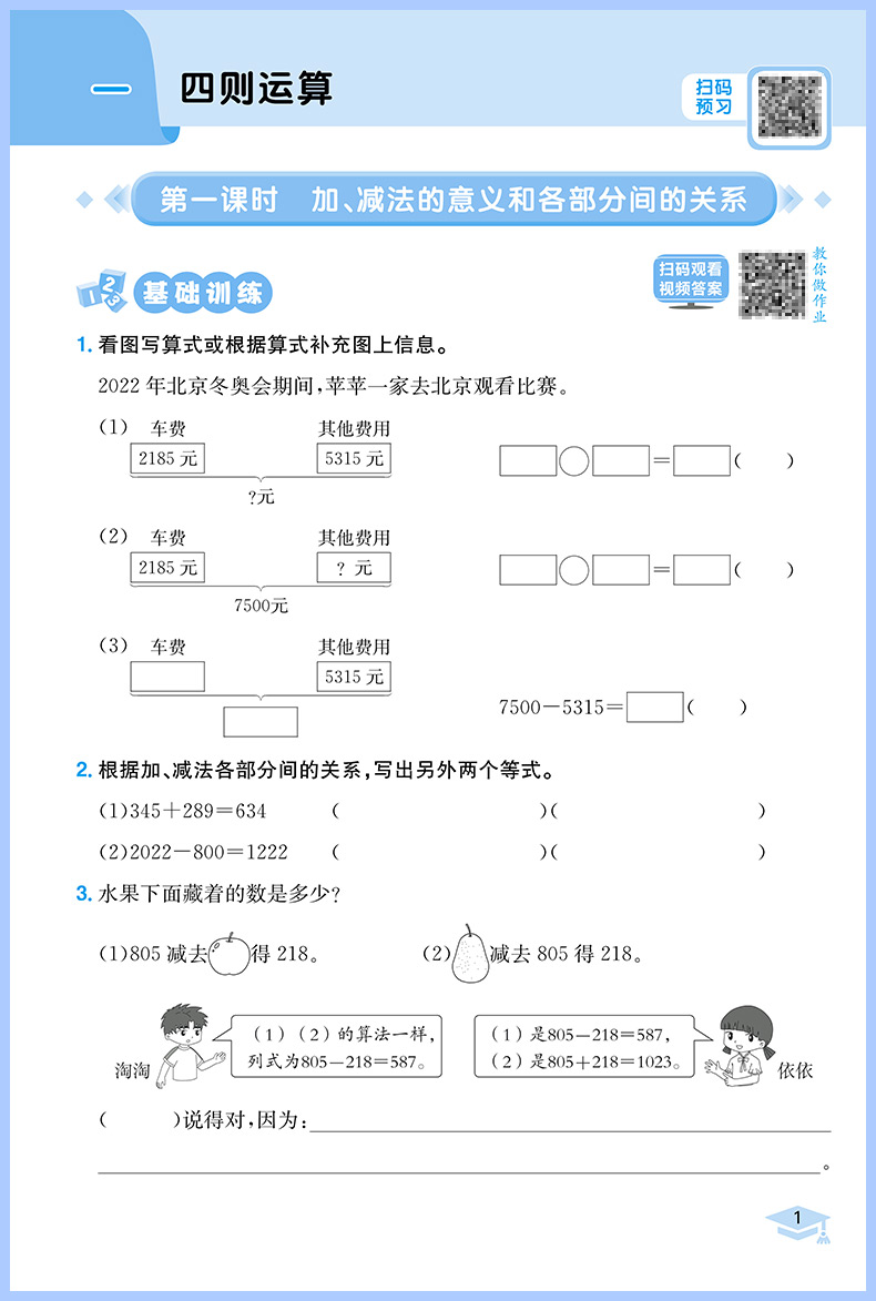 2024新版黄冈小状元作业本四年级上册下册语文数学人教版4年级教材同步练习册训练题课时作业本一课一练黄岗达标卷试卷子天天练下 - 图3