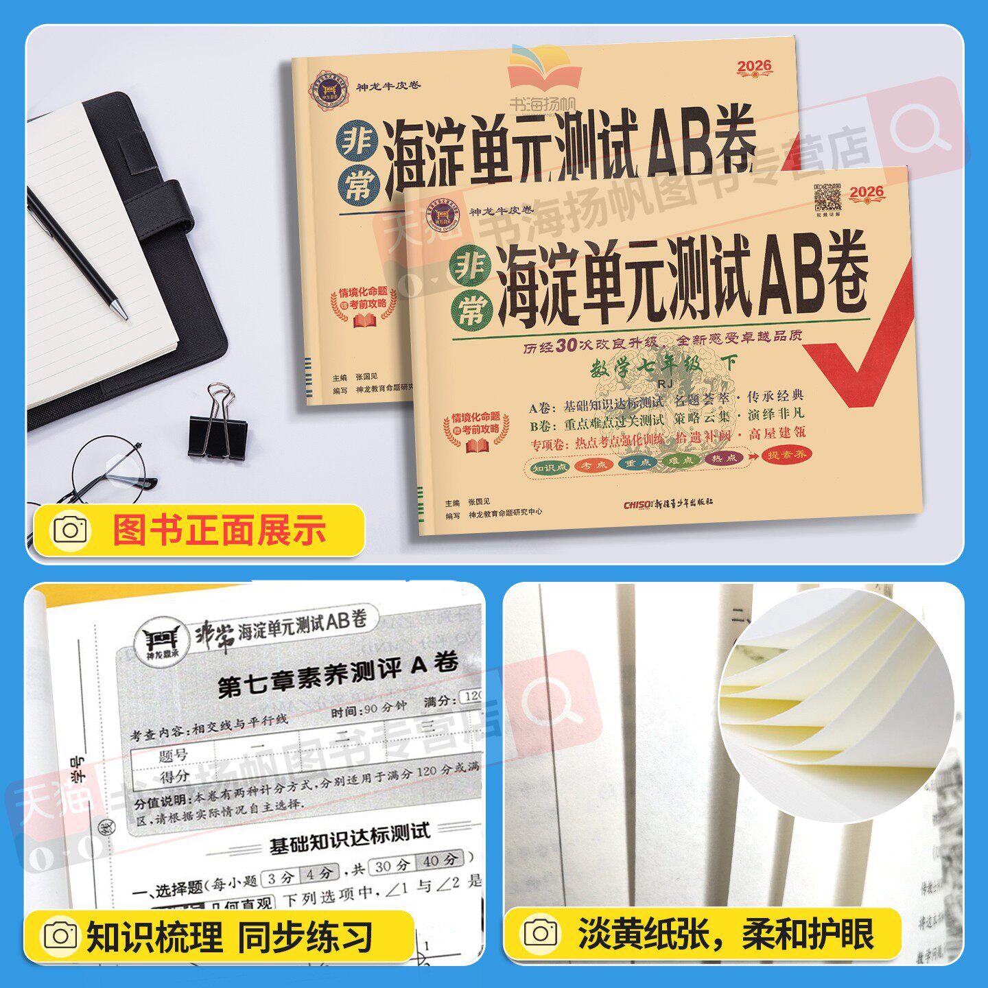2026海淀单元测试AB卷七年级上册八九年级下语文数学英语湘教物理北师大沪科鲁教人教版海定ab卷初中一三二小四门试卷测试卷全套上