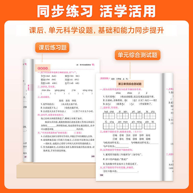 2026字词句篇一二年级三四年级下五六年级下册人教版语文上册字词句篇章生字组词造句同步专项训练题册小学教材全解解读预习复习书
