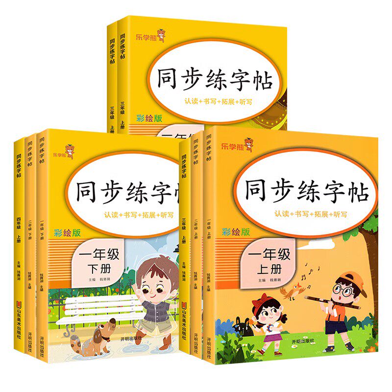 2026小学生同步练字帖小学生专用一年级二三四五六年级上册下册语文同步练字帖人教版控笔训练硬笔书法每日一练笔顺儿童学乐学熊