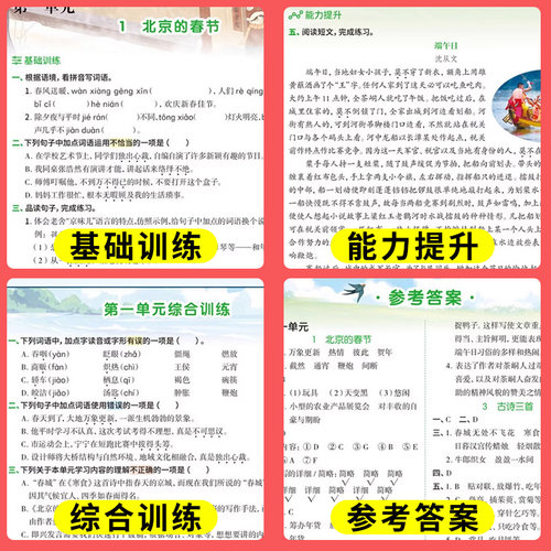 一年级下册同步训练一课一练人教版小学二三四五六年级下册课课练数学英语同步教材练习乐学熊随堂复习黄冈预习解读全解资料书下 - 图2