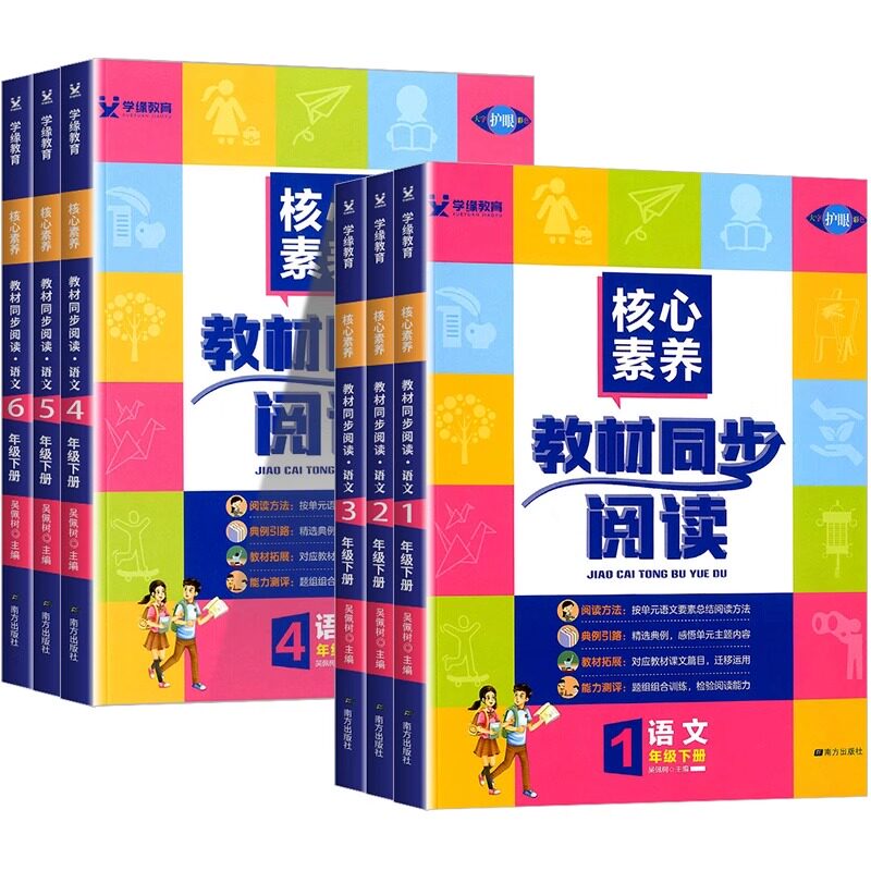 2026新版核心素养教材同步阅读理解专项训练书三四年级一二年级五六年级上册下册人教版小学语文教材同步阅读强化训练真题100篇上