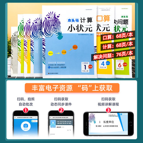 2026木头马计算小状元天天练一二三四五六年级下册上册小学数学思维专项训练题人教版北师大版计算能手一日一练解决问题口算大通关 - 图1