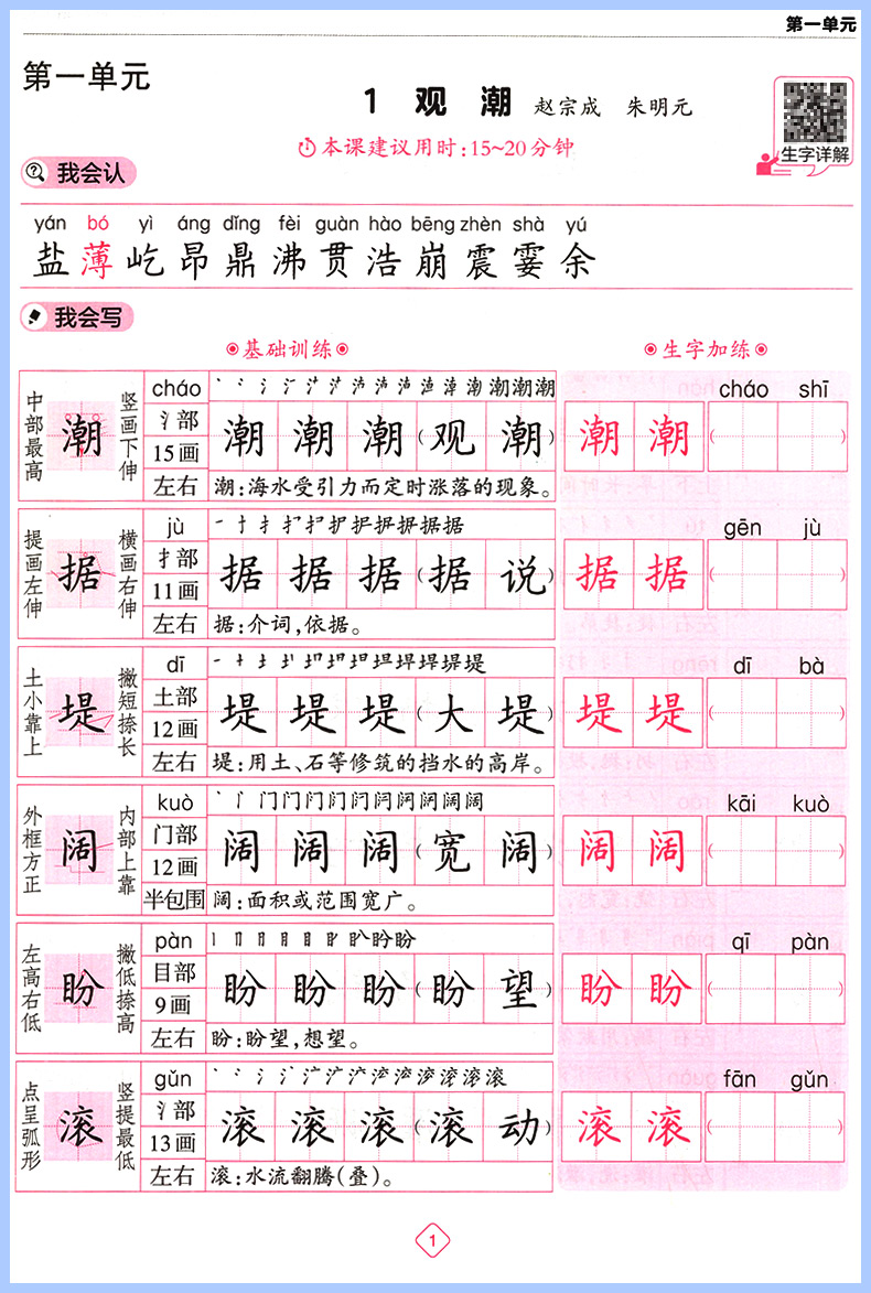 写字课课练四年级上册语文字帖华夏万卷四年级上同步写字课人教版四年级字帖练字周培纳小学生字帖练字本临摹本描红同步每日一练-图3